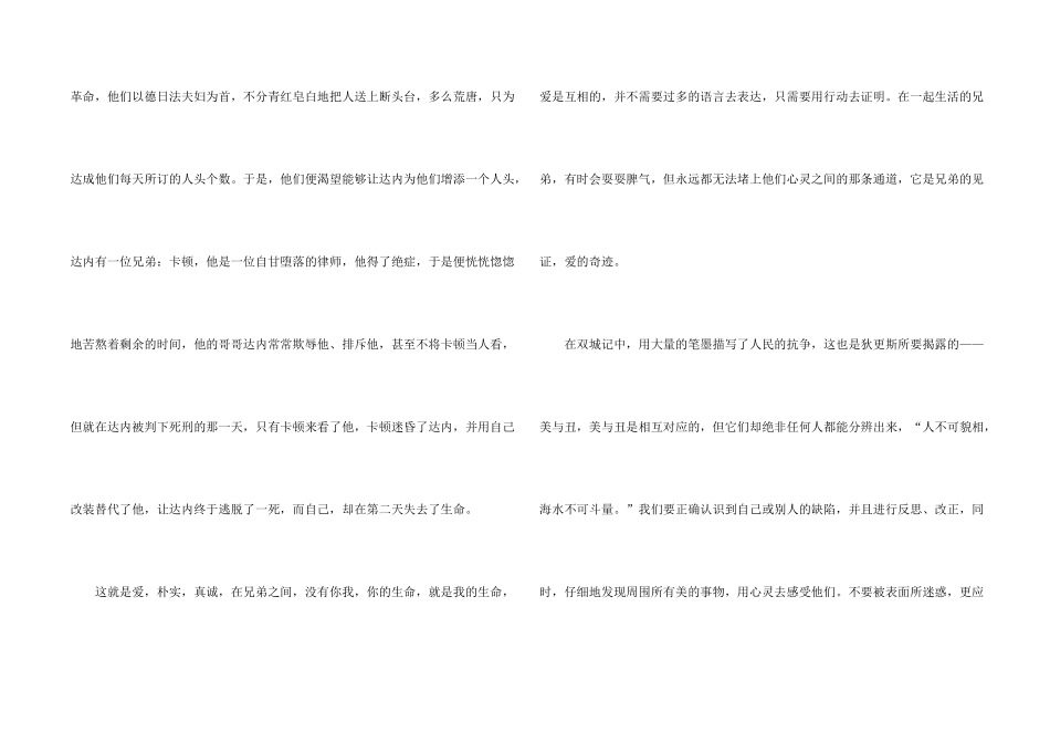 读书心得1000字左右五篇2024_第2页