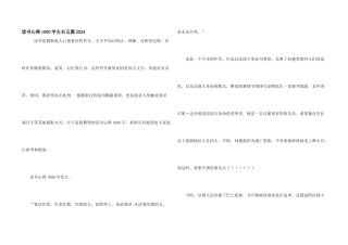 读书心得1000字左右五篇2024