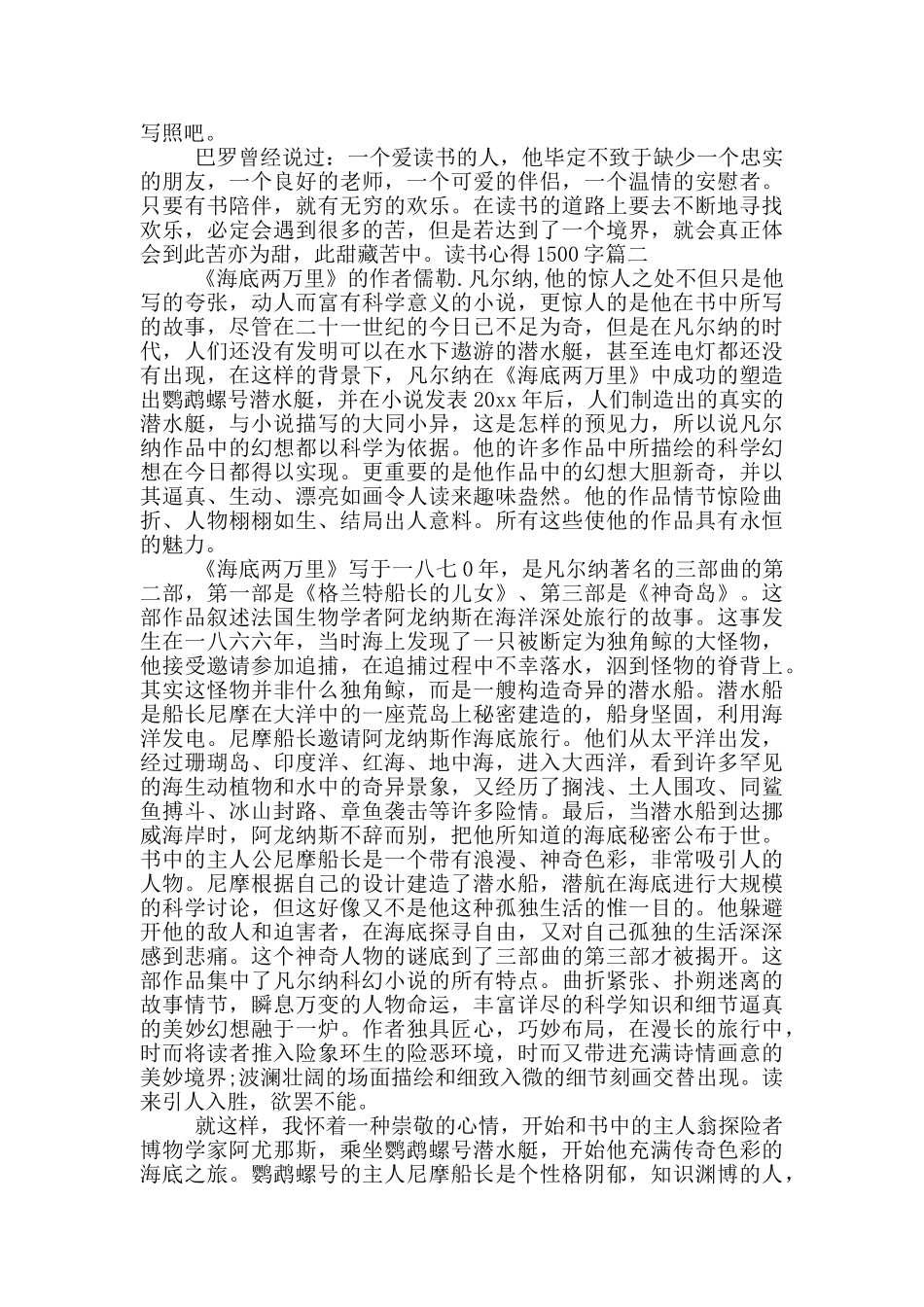 读书心得1500字左右优秀范文_第2页