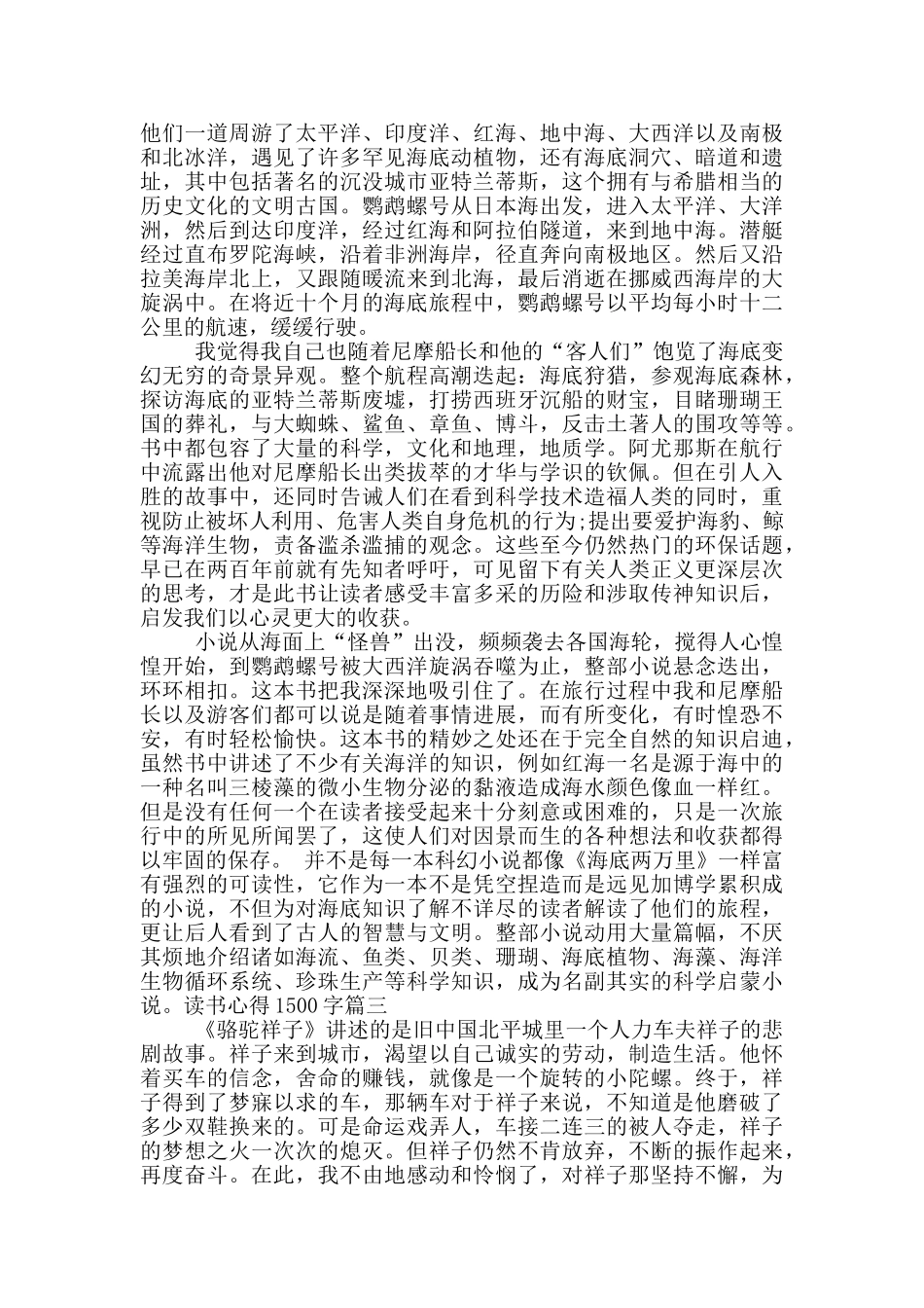 读书心得1500字左右优秀范文_第3页