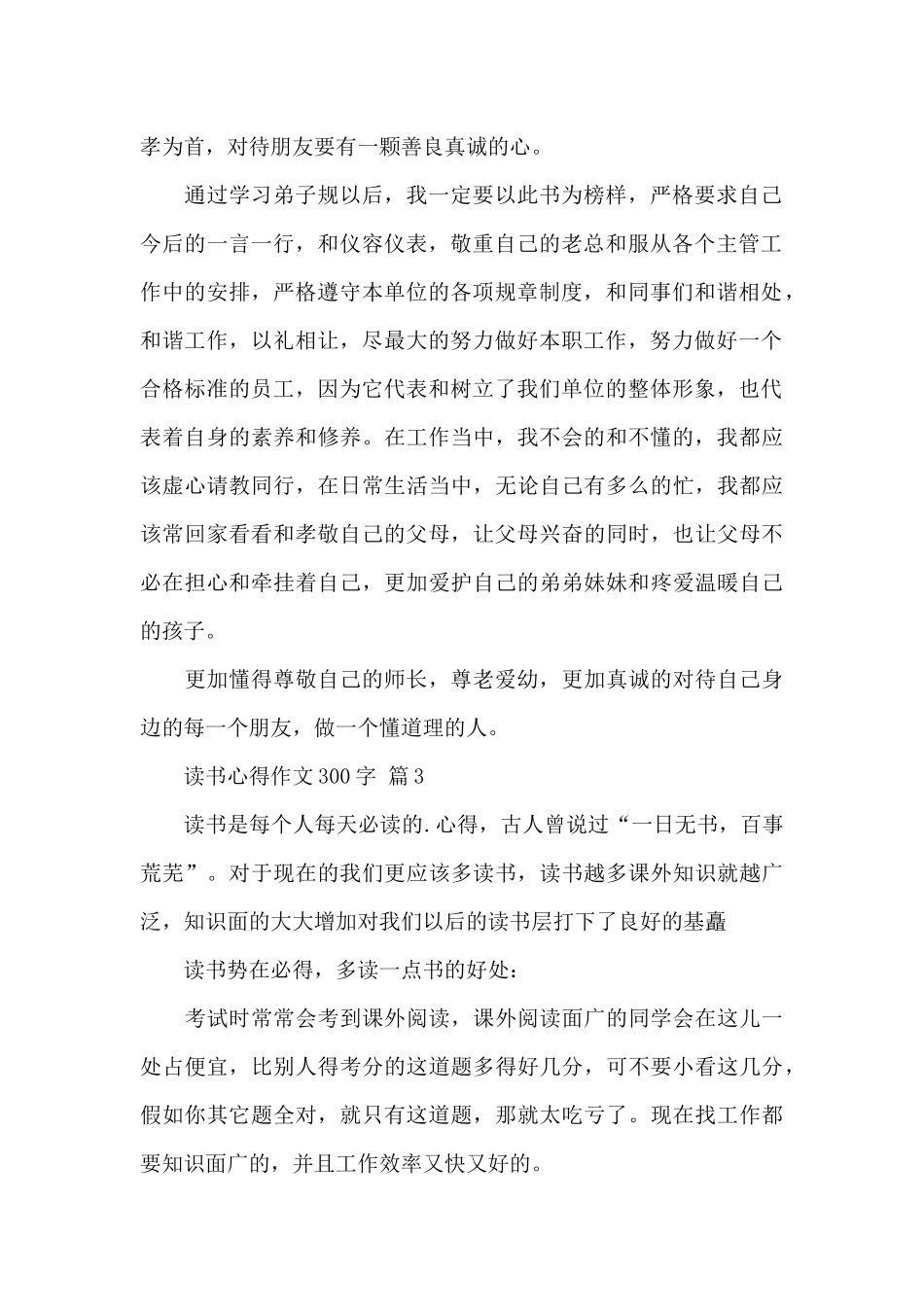 读书心得300字左右_第2页