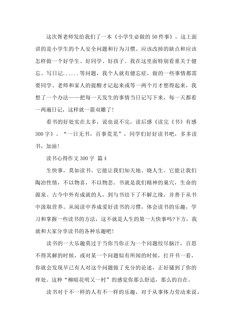读书心得300字左右_第3页