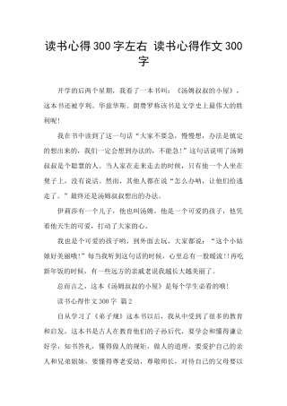 读书心得300字左右