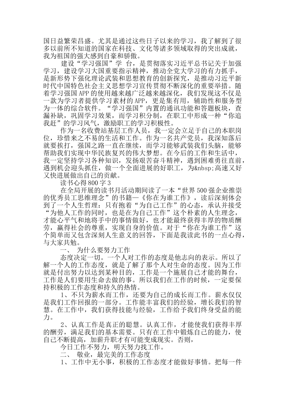 读书心得800字5篇_第2页