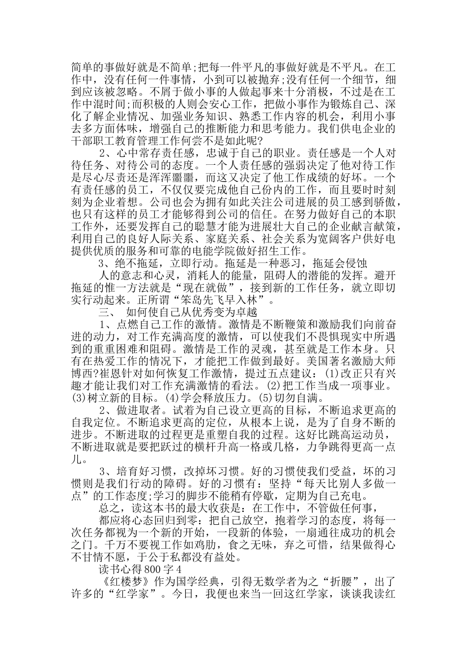 读书心得800字5篇_第3页