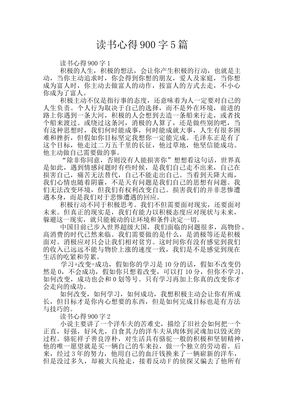 读书心得900字5篇_第1页