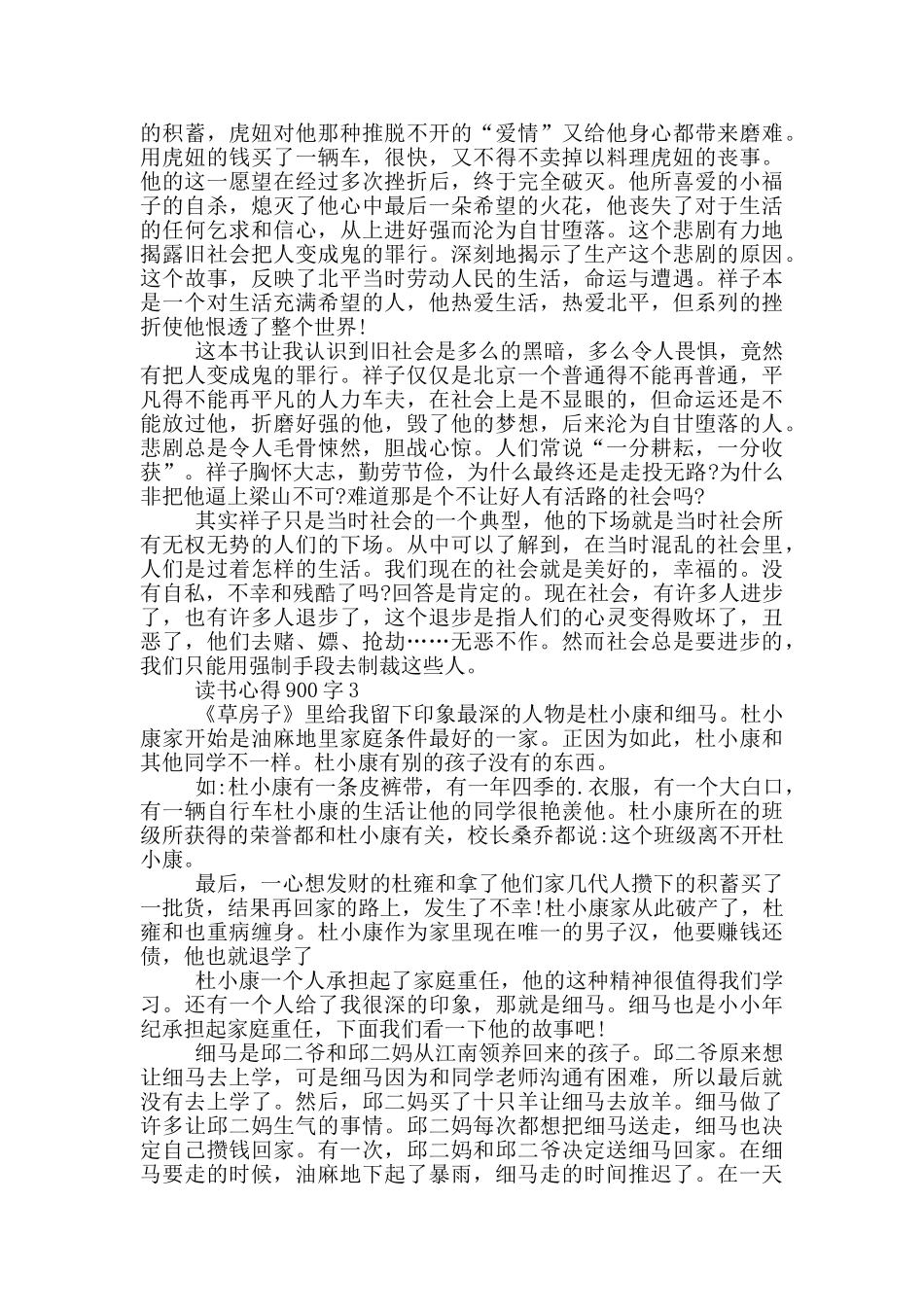 读书心得900字5篇_第2页