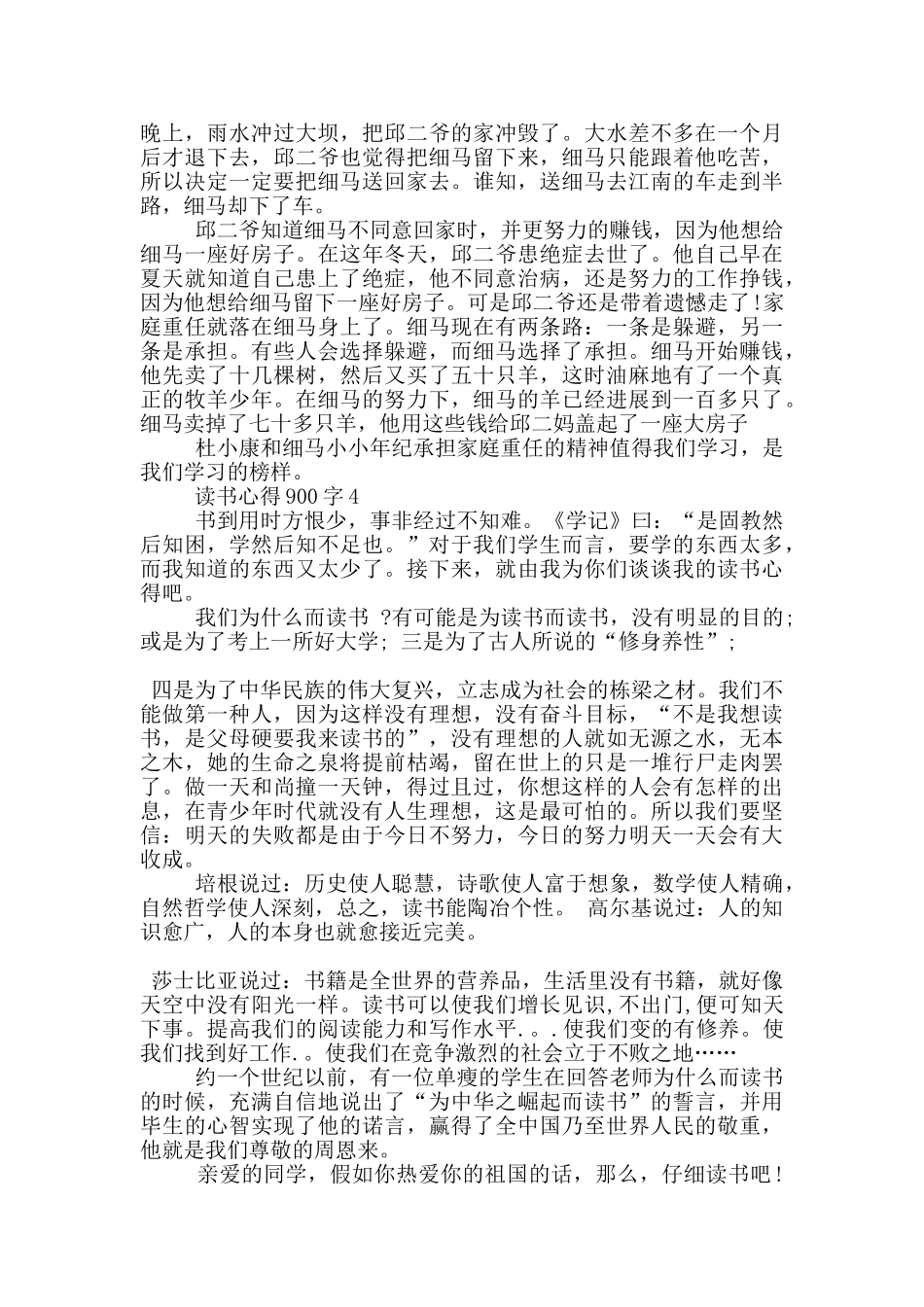 读书心得900字5篇_第3页