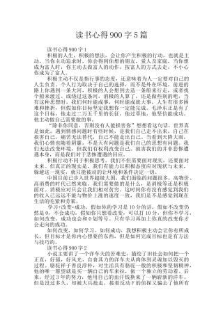 读书心得900字5篇
