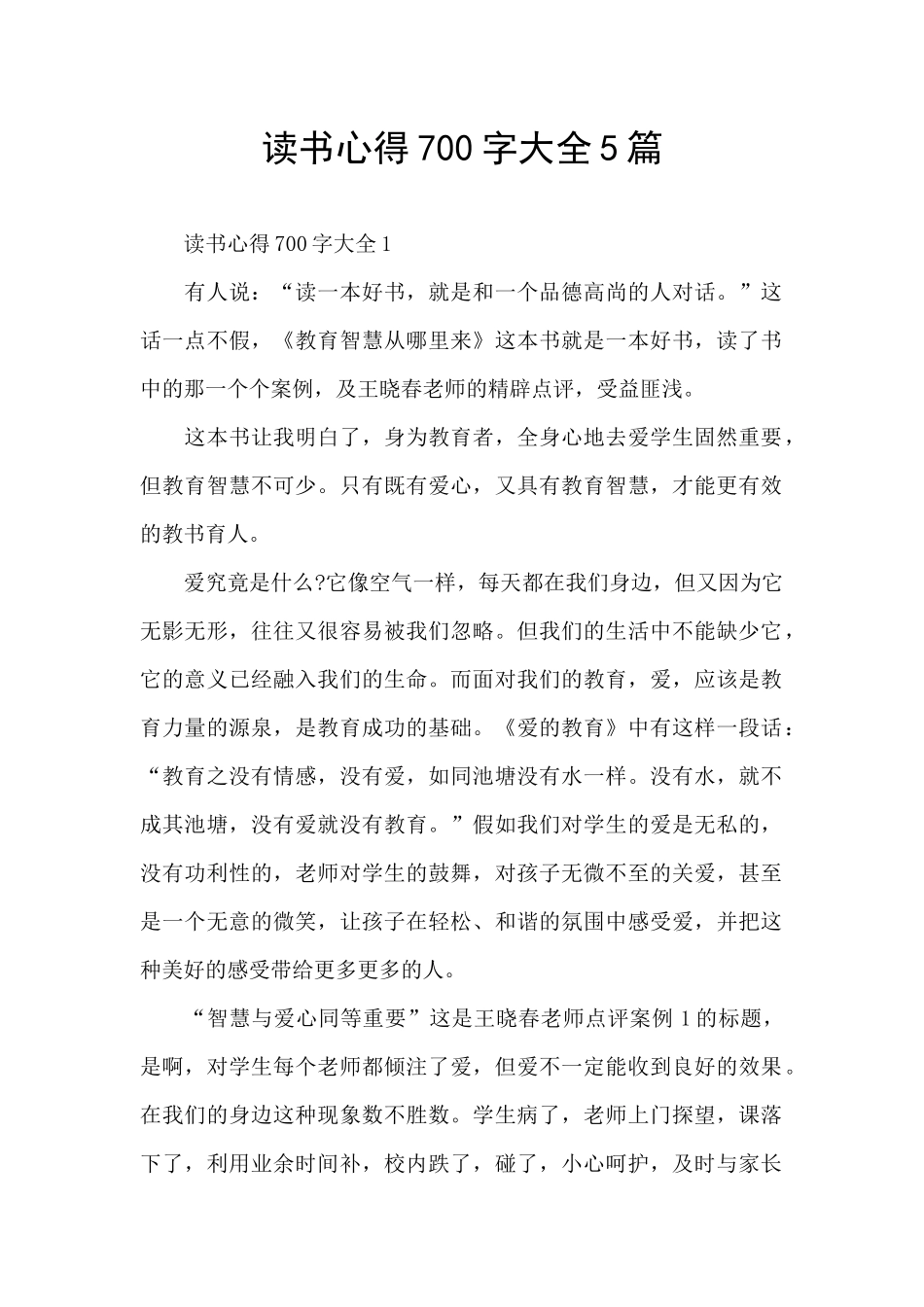 读书心得700字大全5篇_第1页