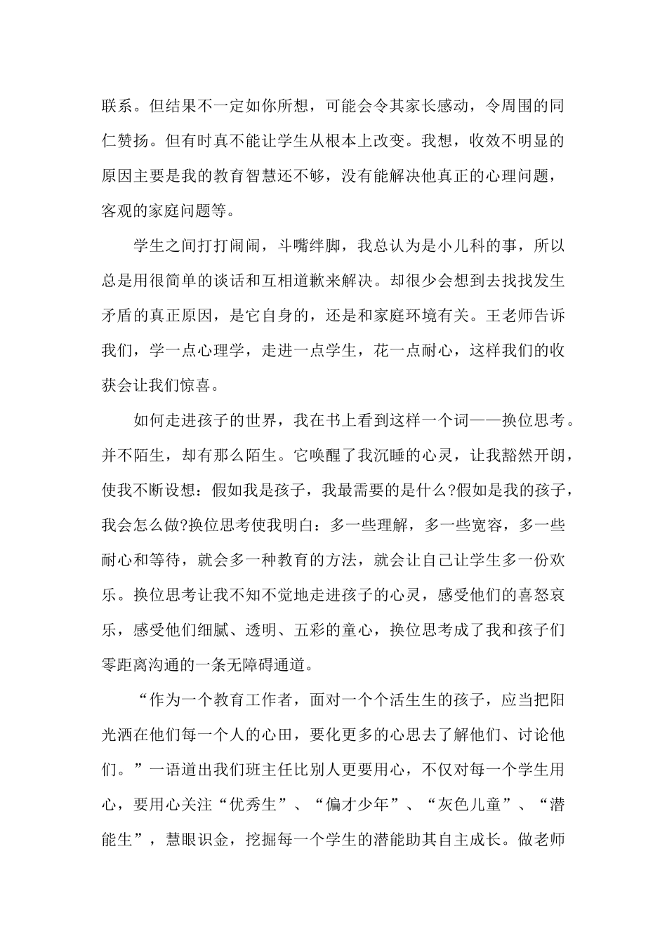 读书心得700字大全5篇_第2页