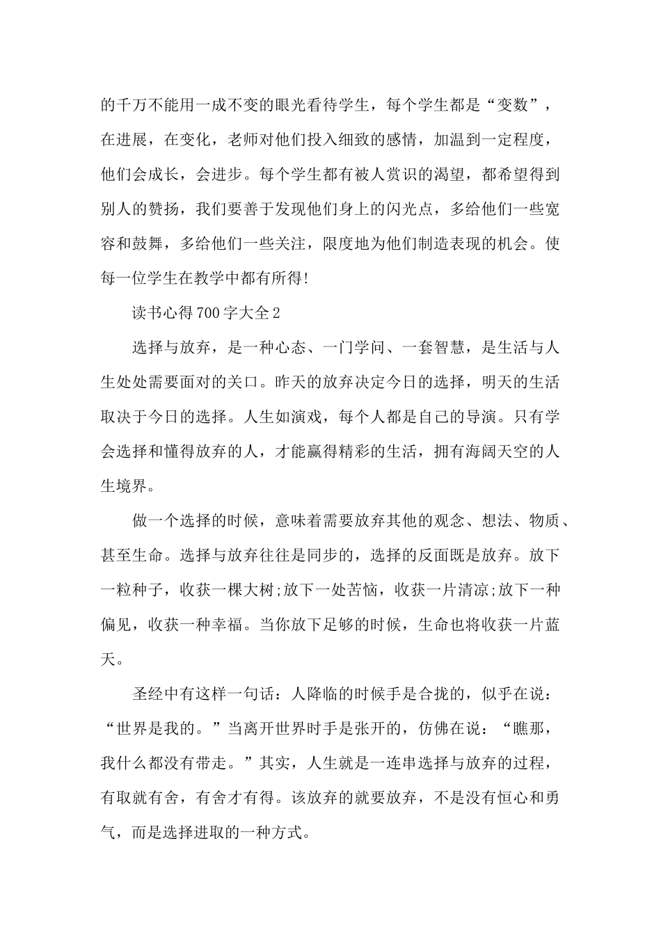 读书心得700字大全5篇_第3页