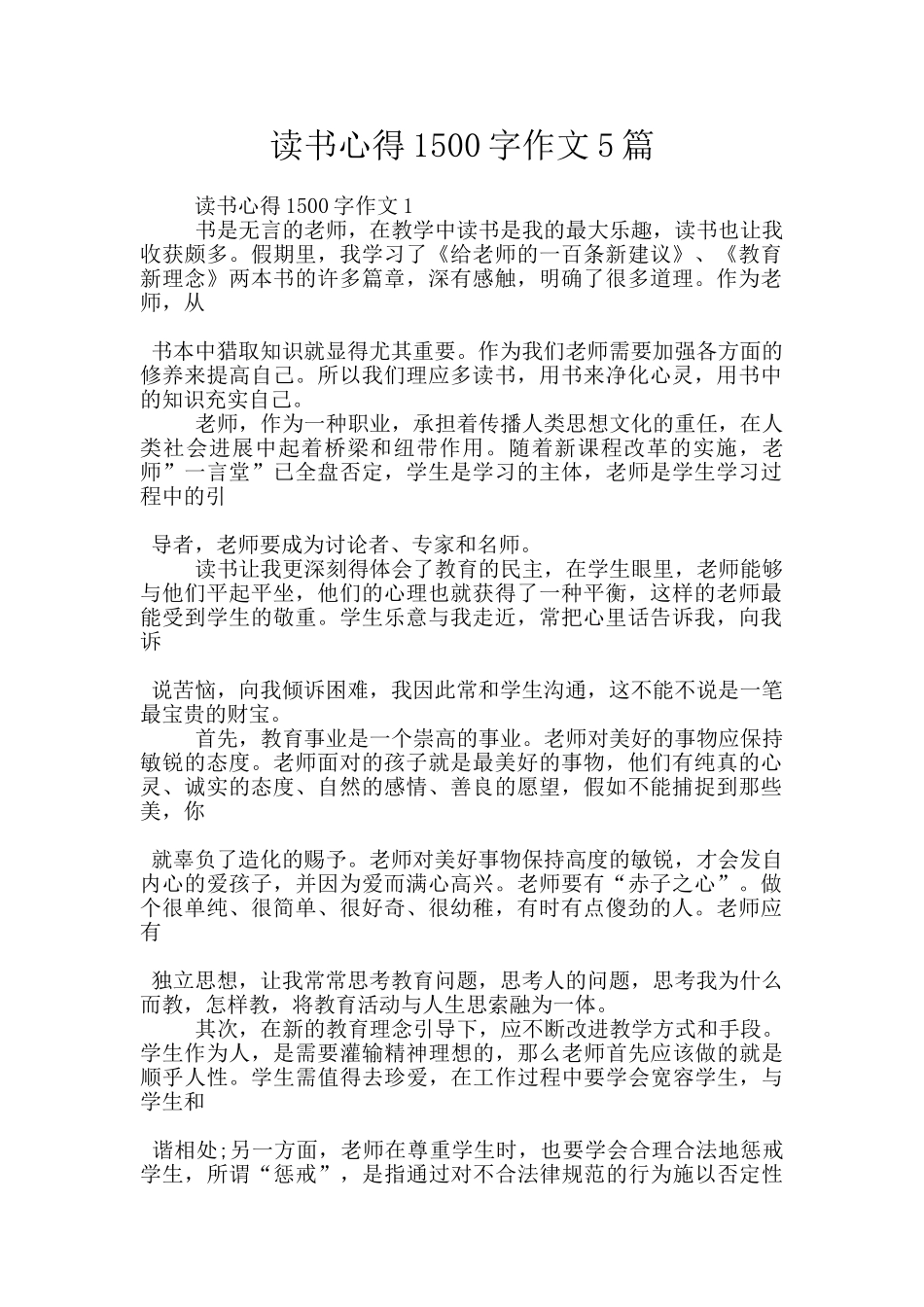 读书心得1500字作文5篇_第1页