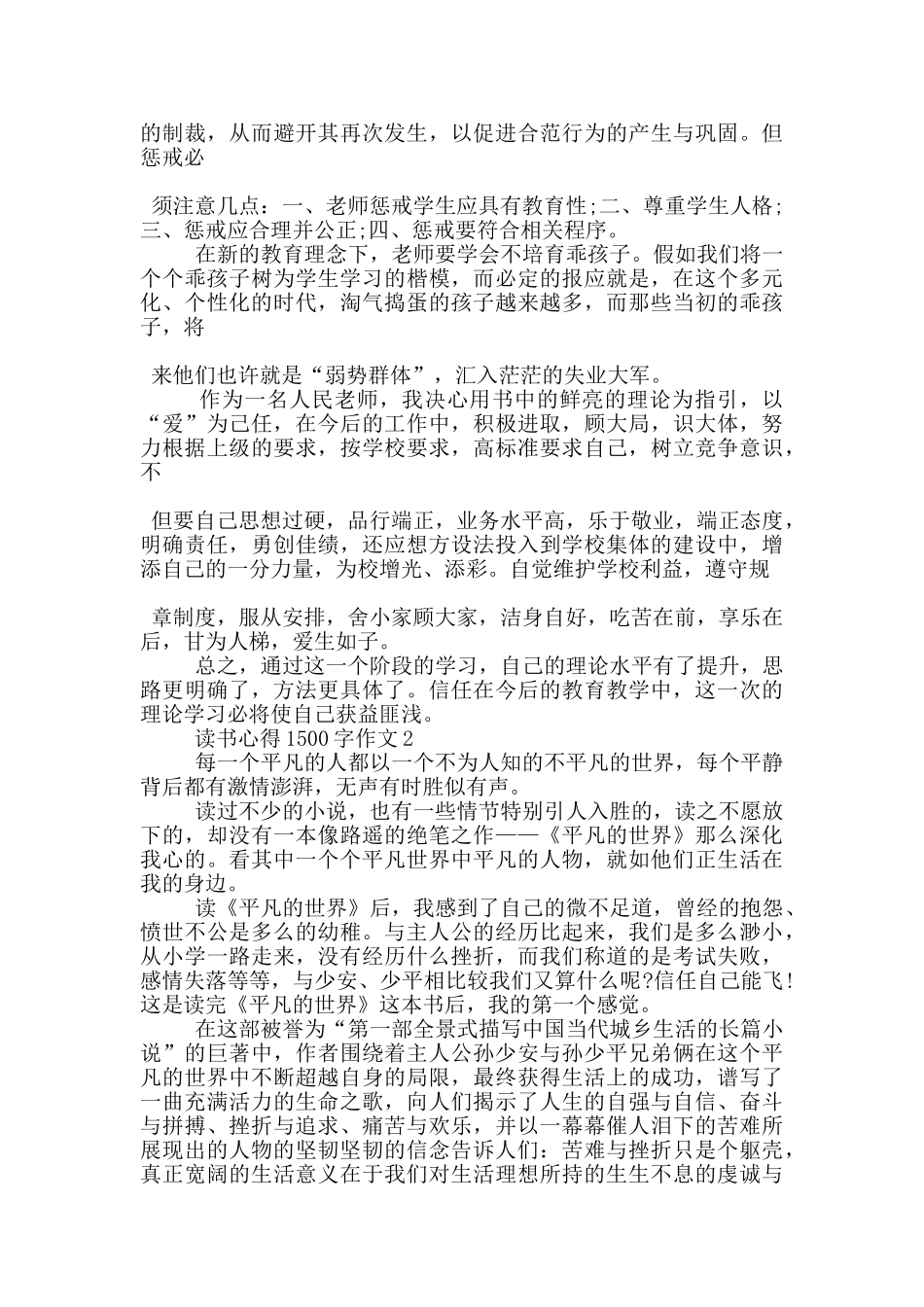 读书心得1500字作文5篇_第2页