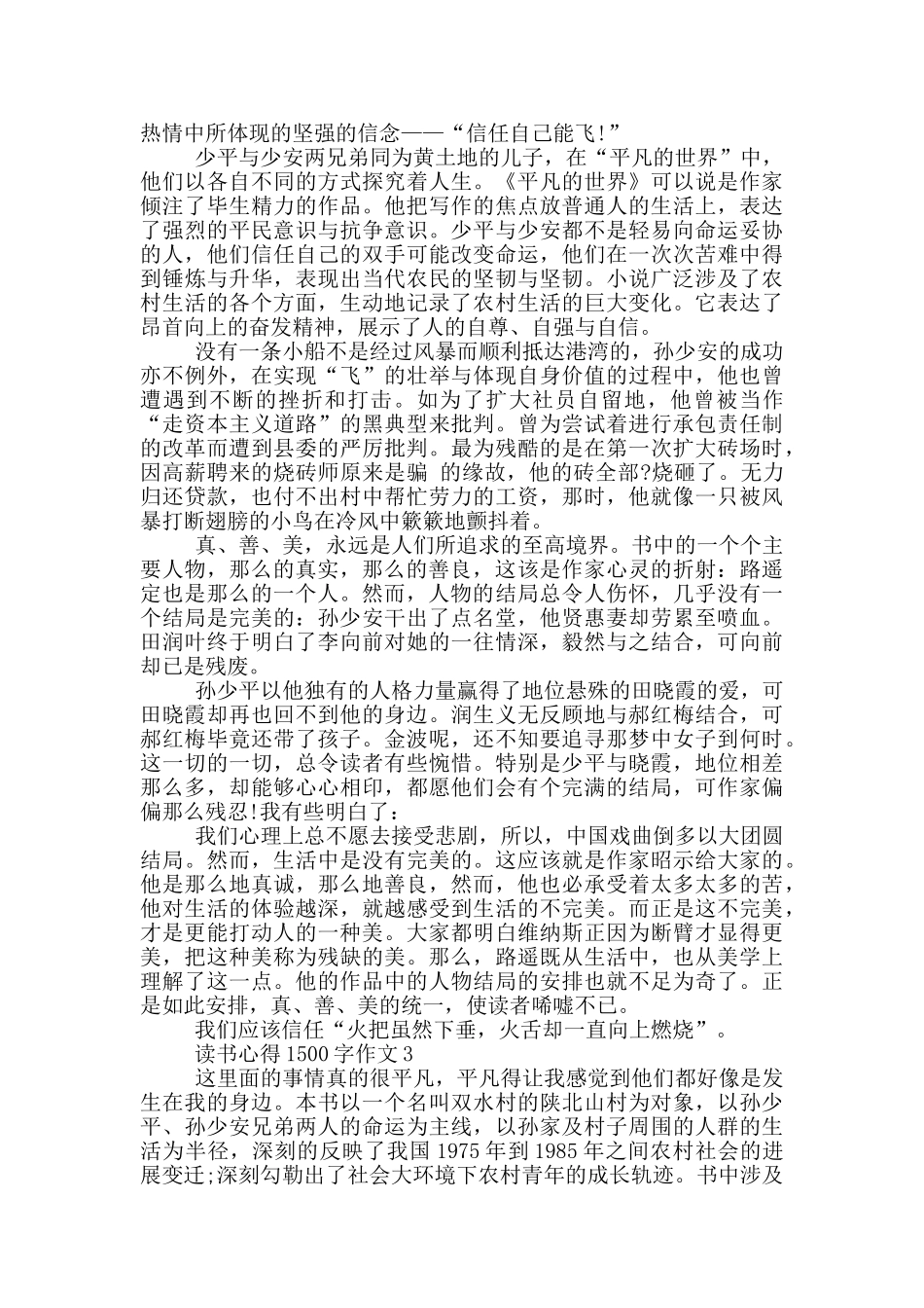 读书心得1500字作文5篇_第3页