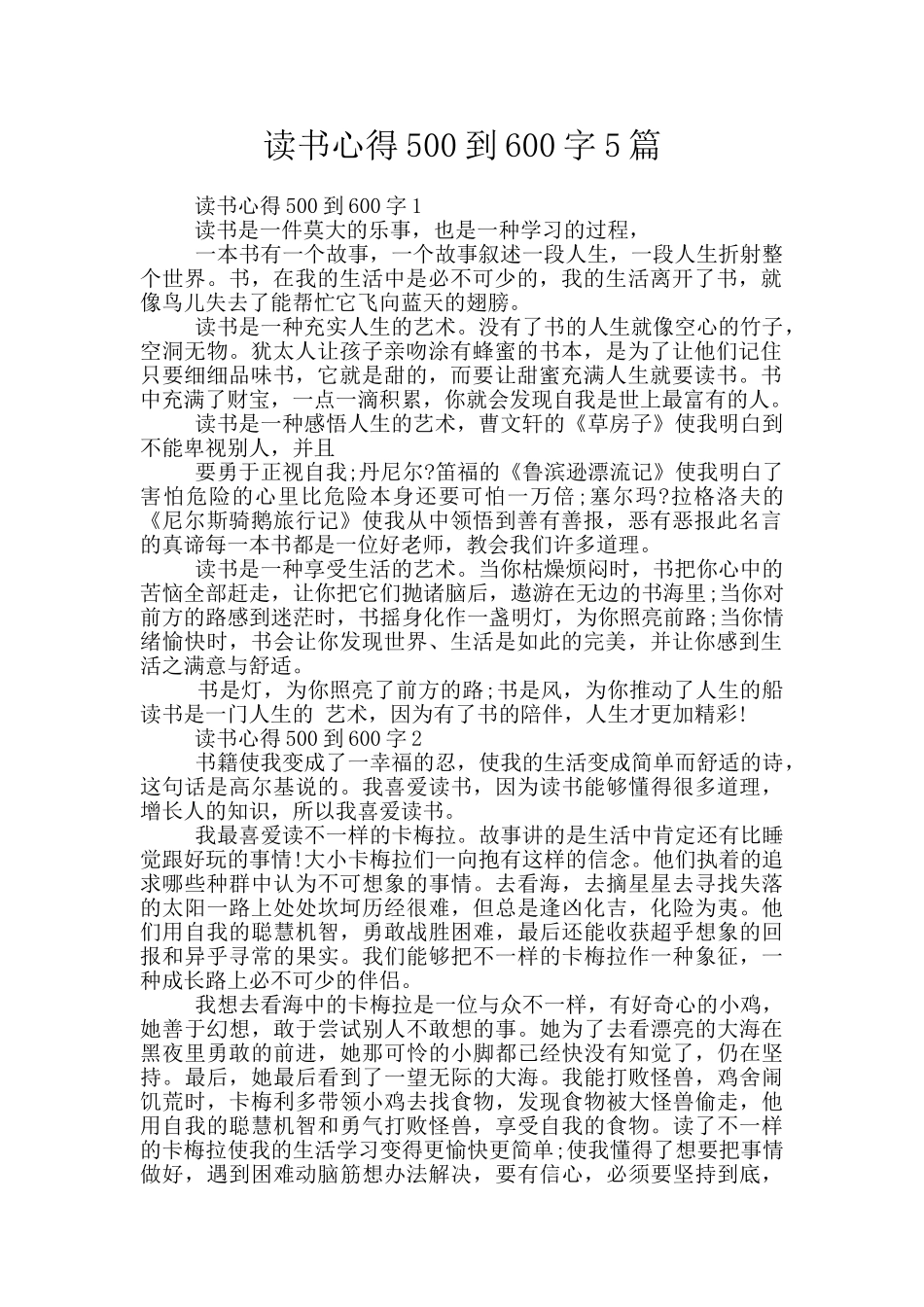 读书心得500到600字5篇_第1页