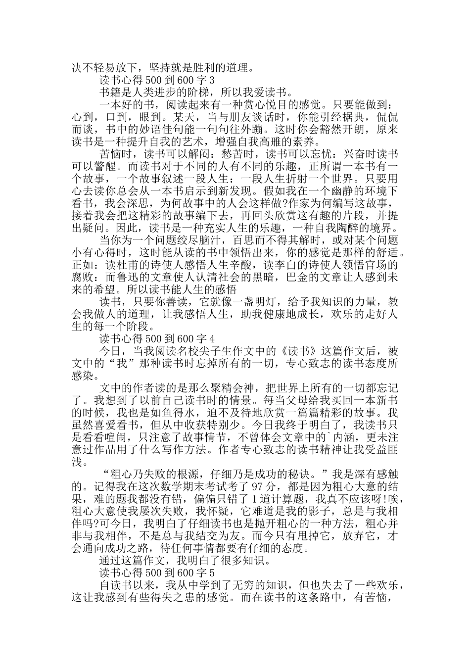 读书心得500到600字5篇_第2页