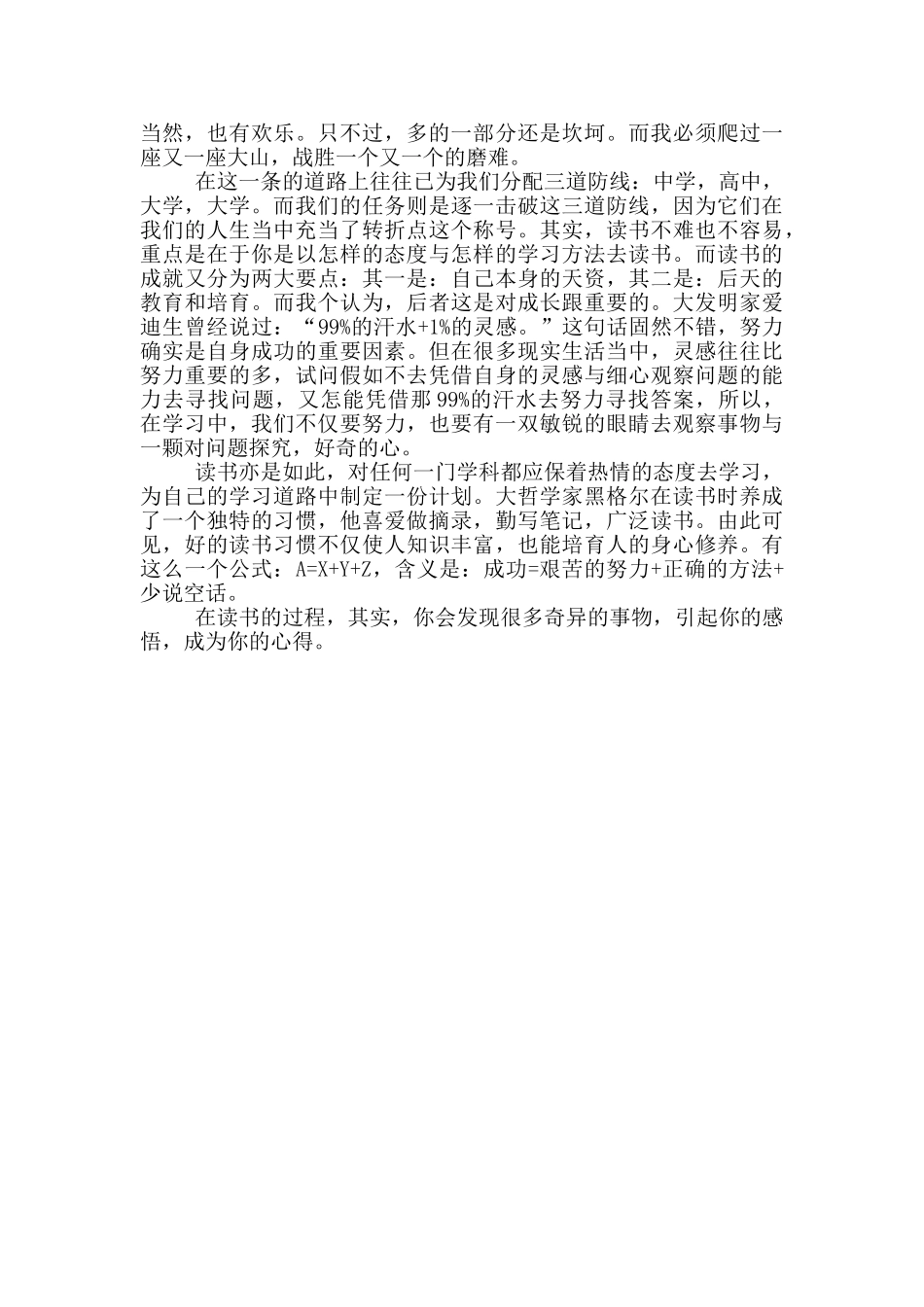 读书心得500到600字5篇_第3页