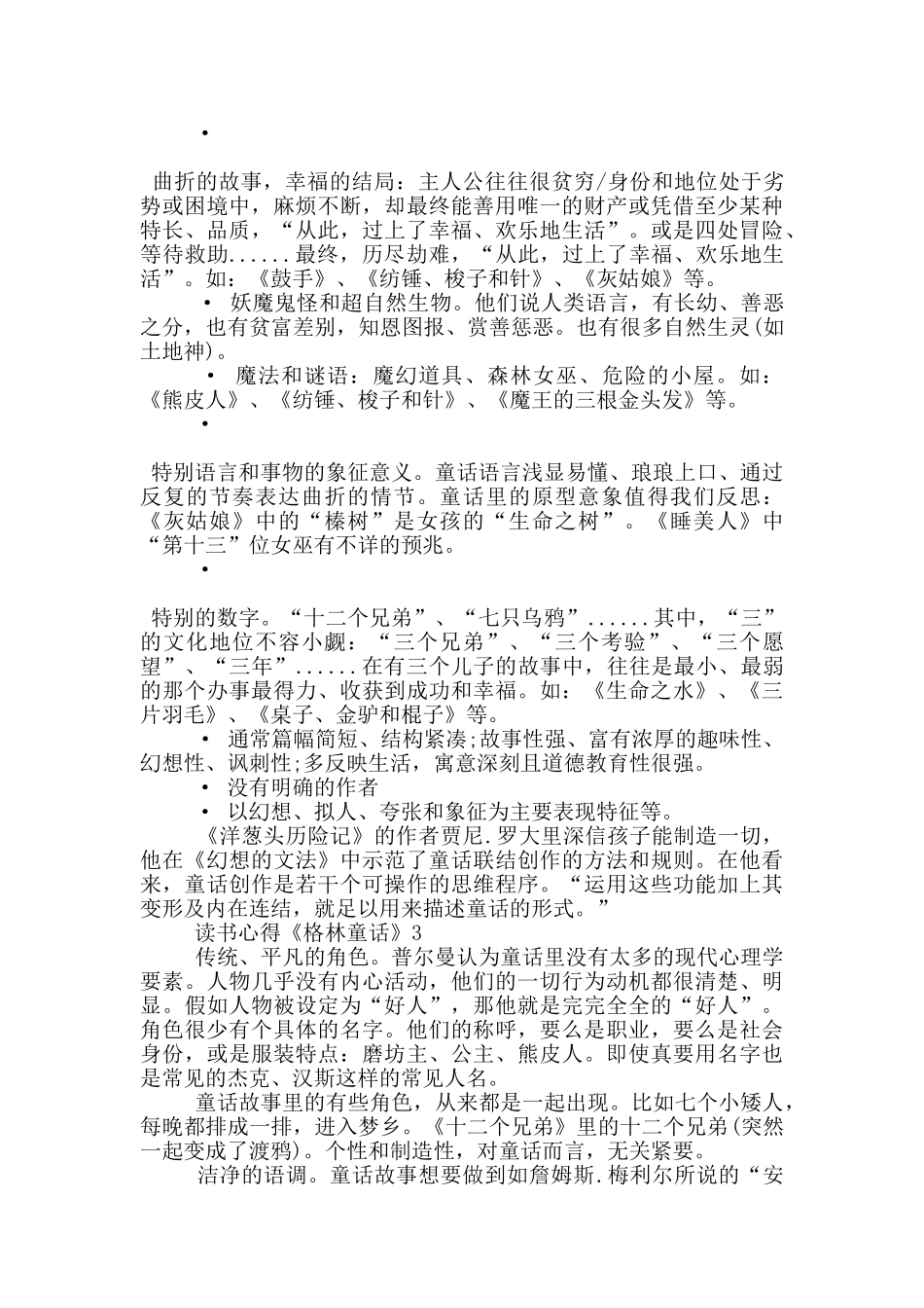 读书心得《格林童话》5篇_第2页