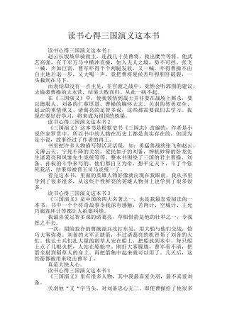 读书心得三国演义这本书