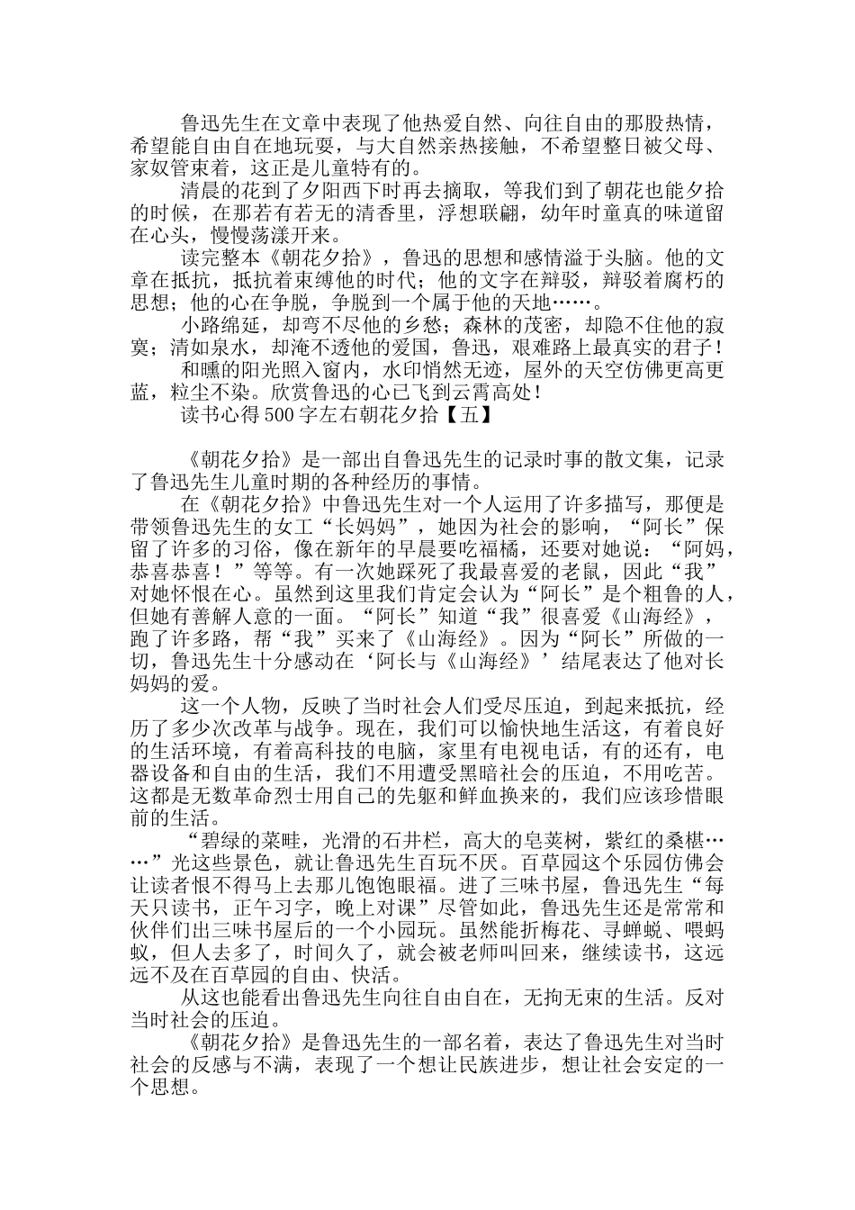 读书心得500字左右朝花夕拾_第3页
