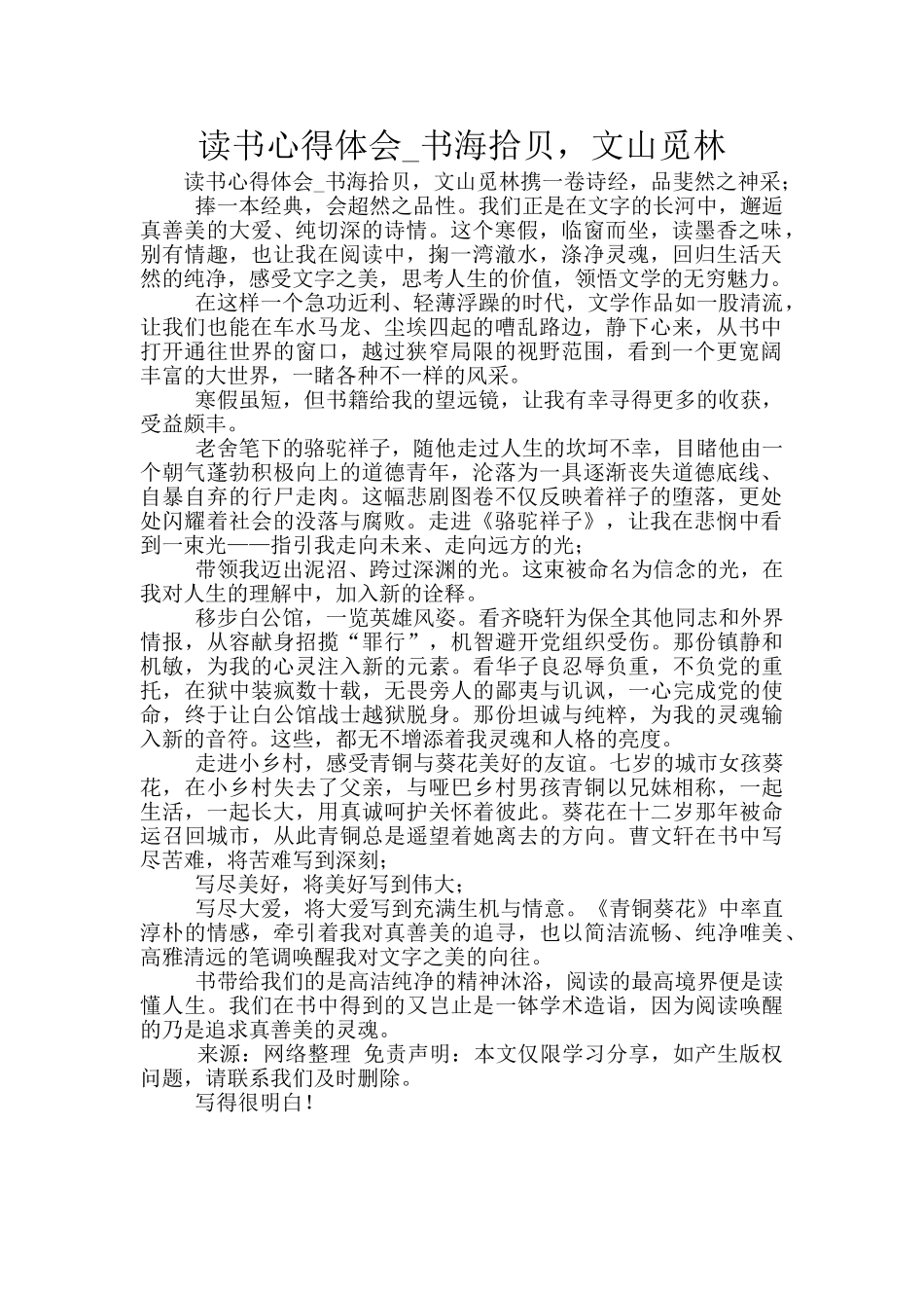 读书心得体会-书海拾贝-文山觅林_第1页
