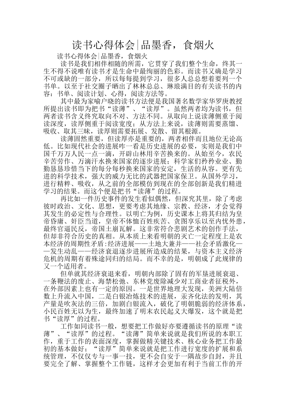 读书心得体会_第1页