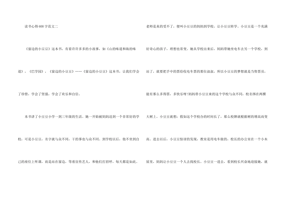 读书心得600字左右五篇2024_第3页