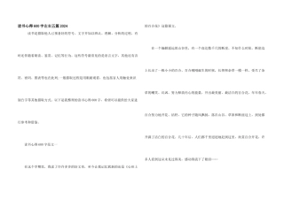 读书心得600字左右五篇2024