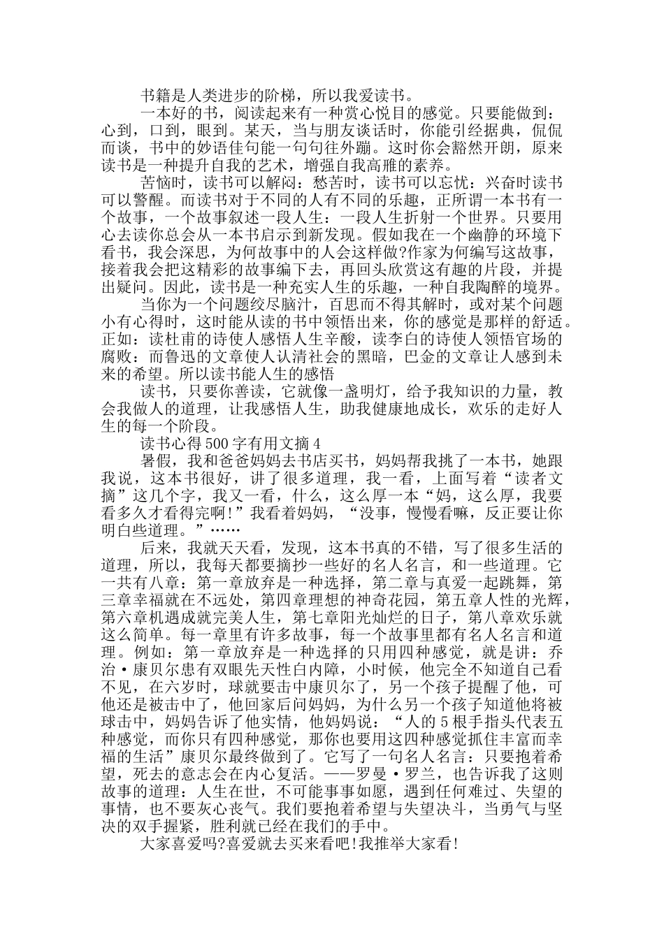 读书心得500字实用文摘5篇_第2页