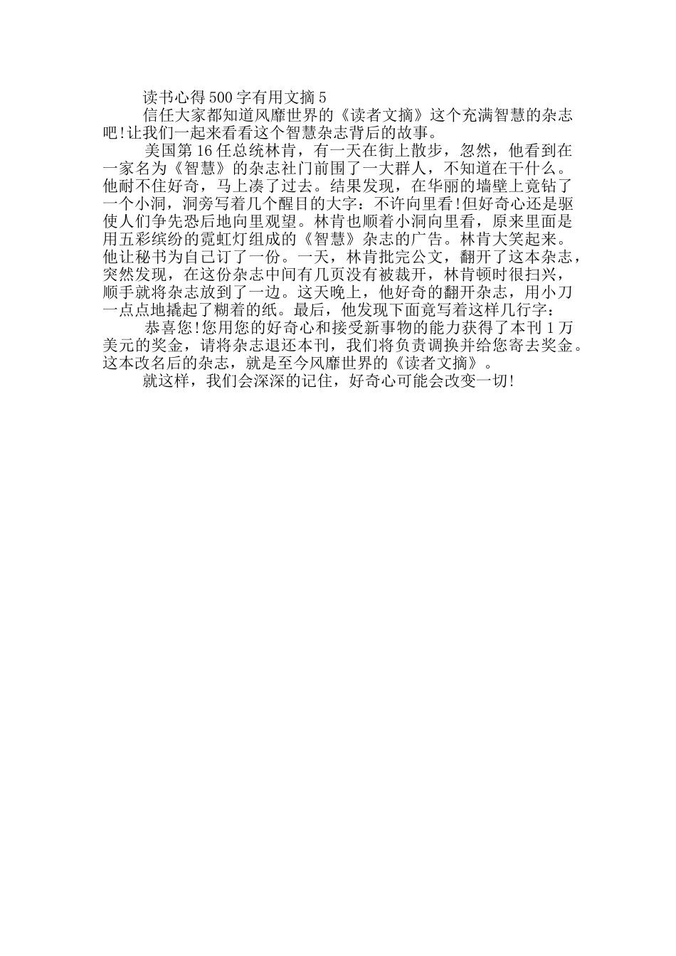 读书心得500字实用文摘5篇_第3页
