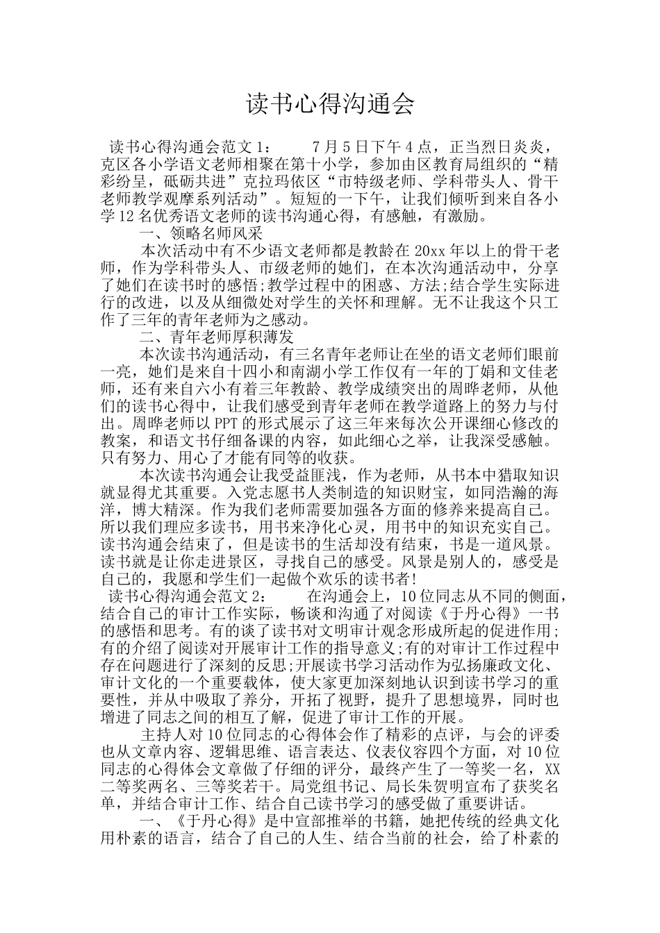 读书心得交流会_第1页