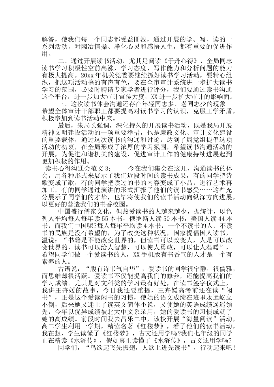 读书心得交流会_第2页