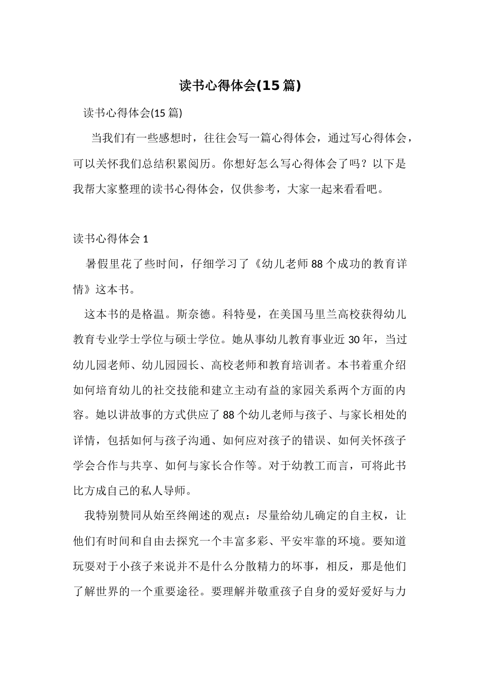 读书心得体会_第1页