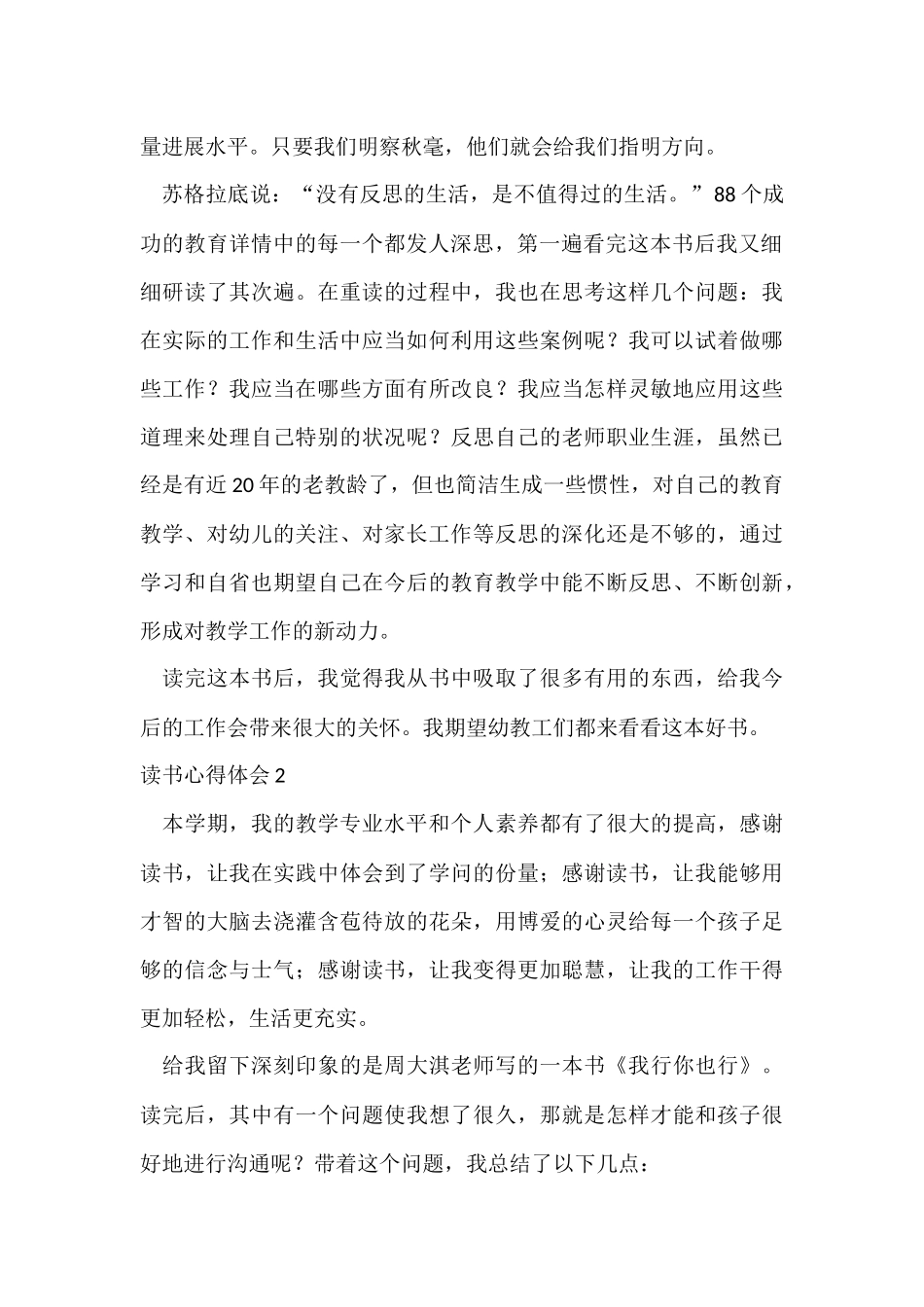 读书心得体会_第2页