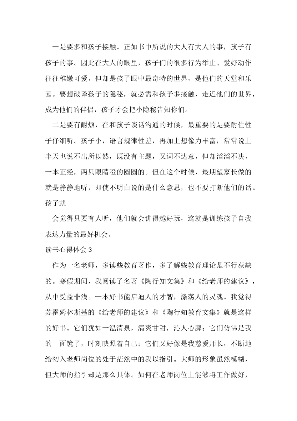读书心得体会_第3页