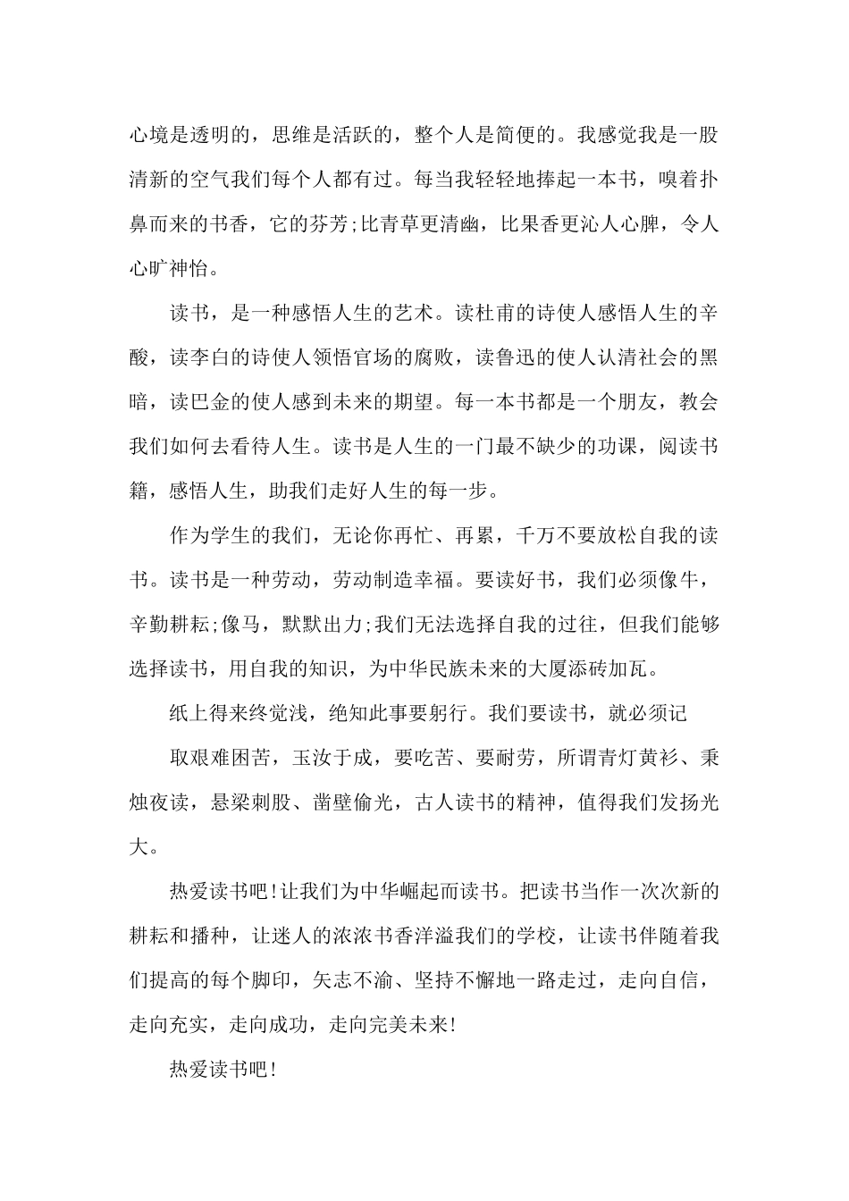 读书心得体会1000字范文5篇_第2页