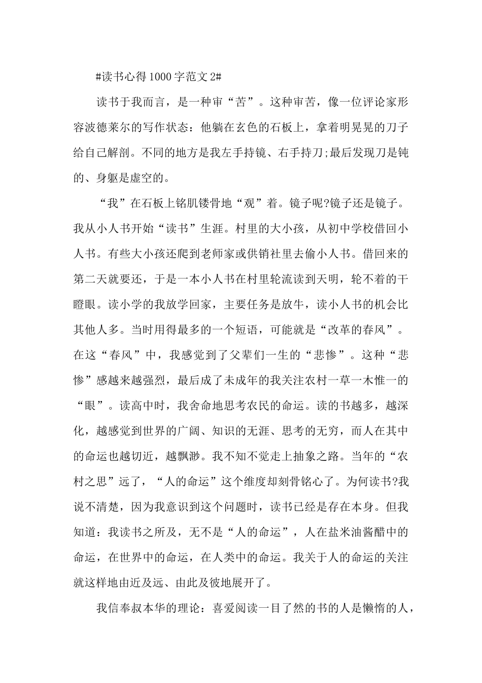 读书心得体会1000字范文5篇_第3页