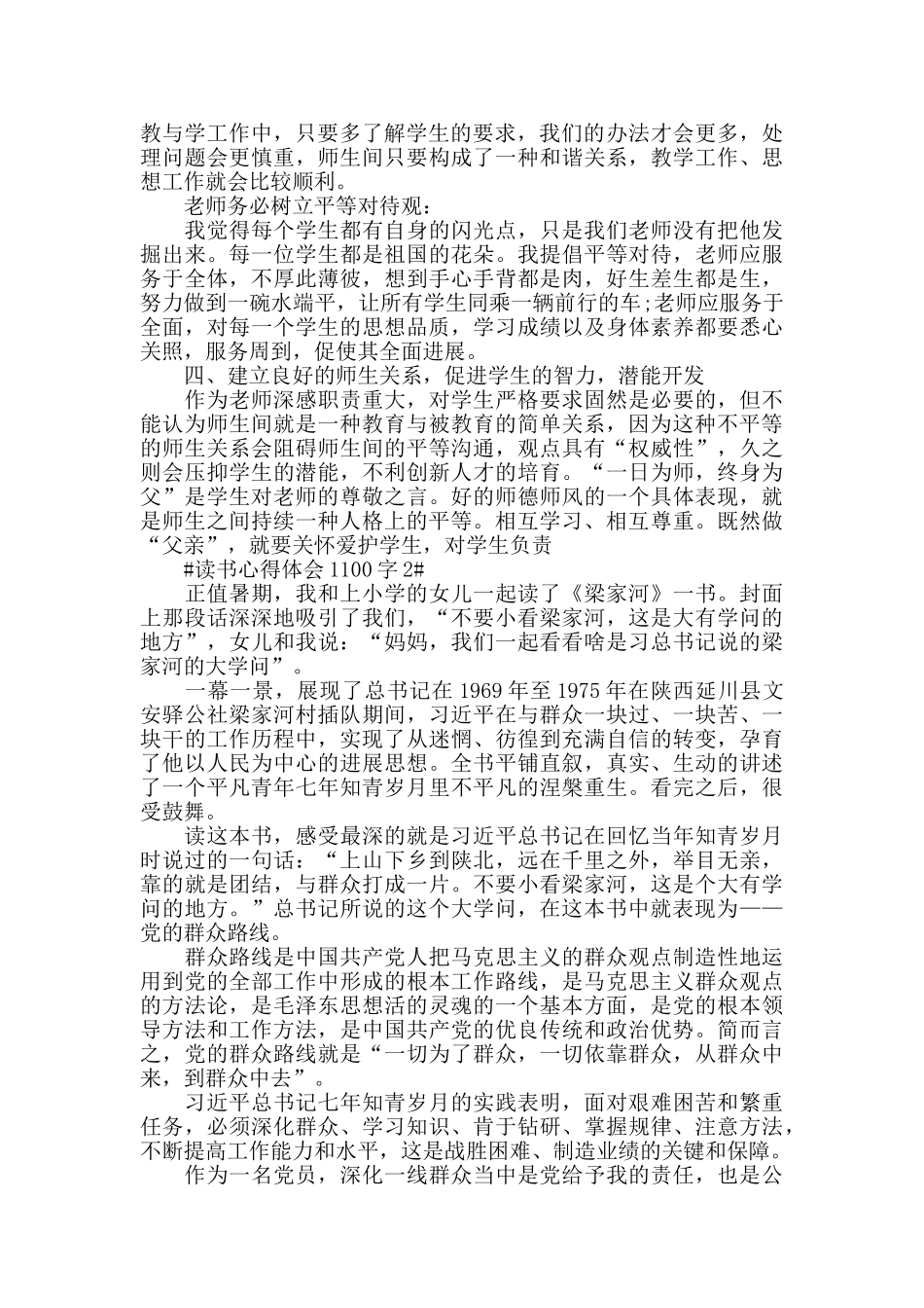 读书心得体会1100字5篇_第3页