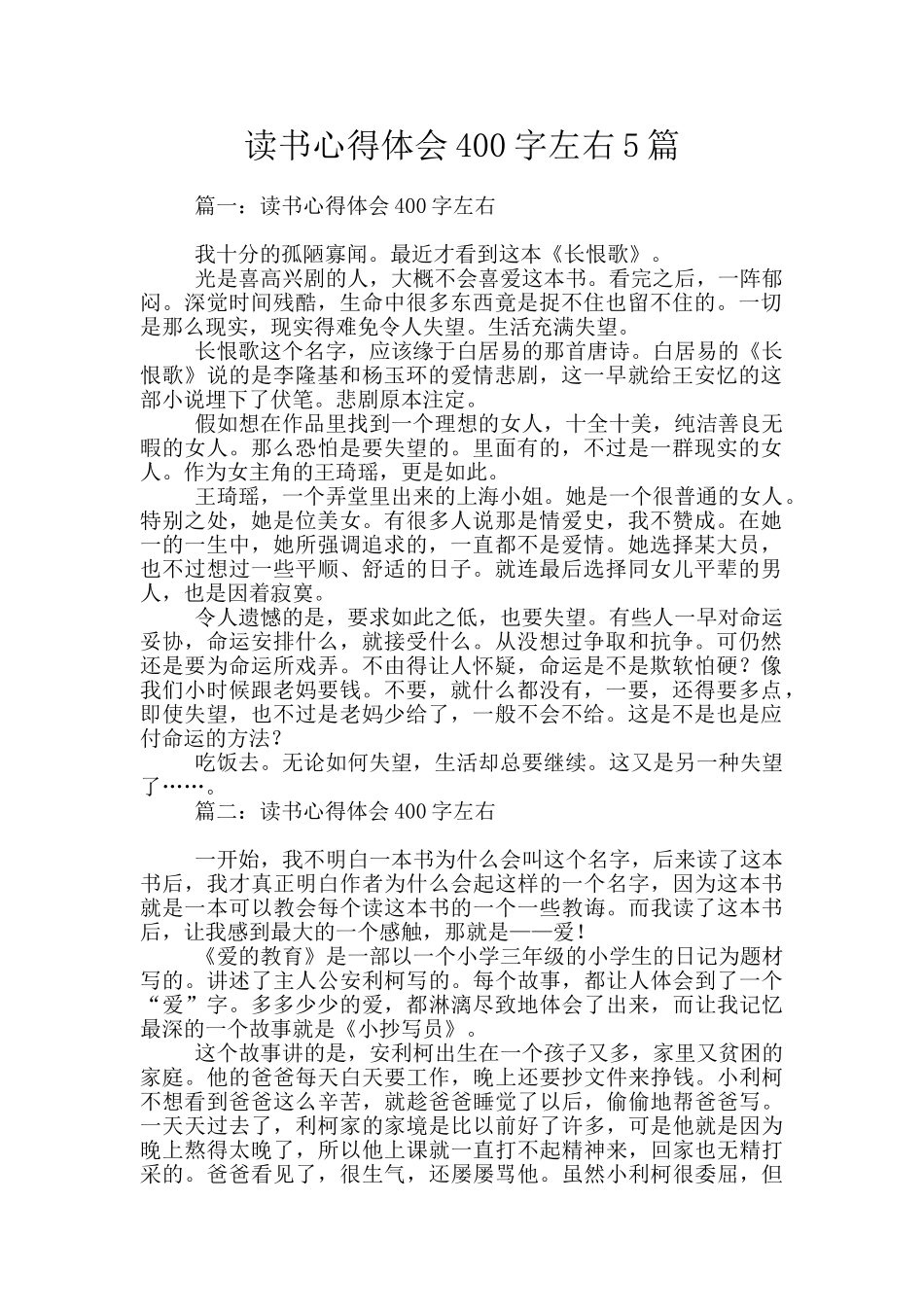 读书心得体会400字左右5篇_第1页