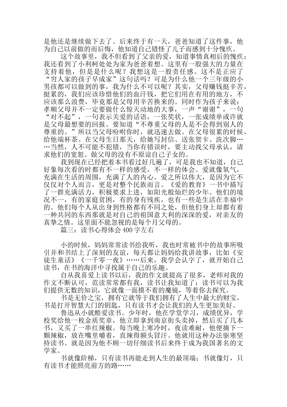 读书心得体会400字左右5篇_第2页