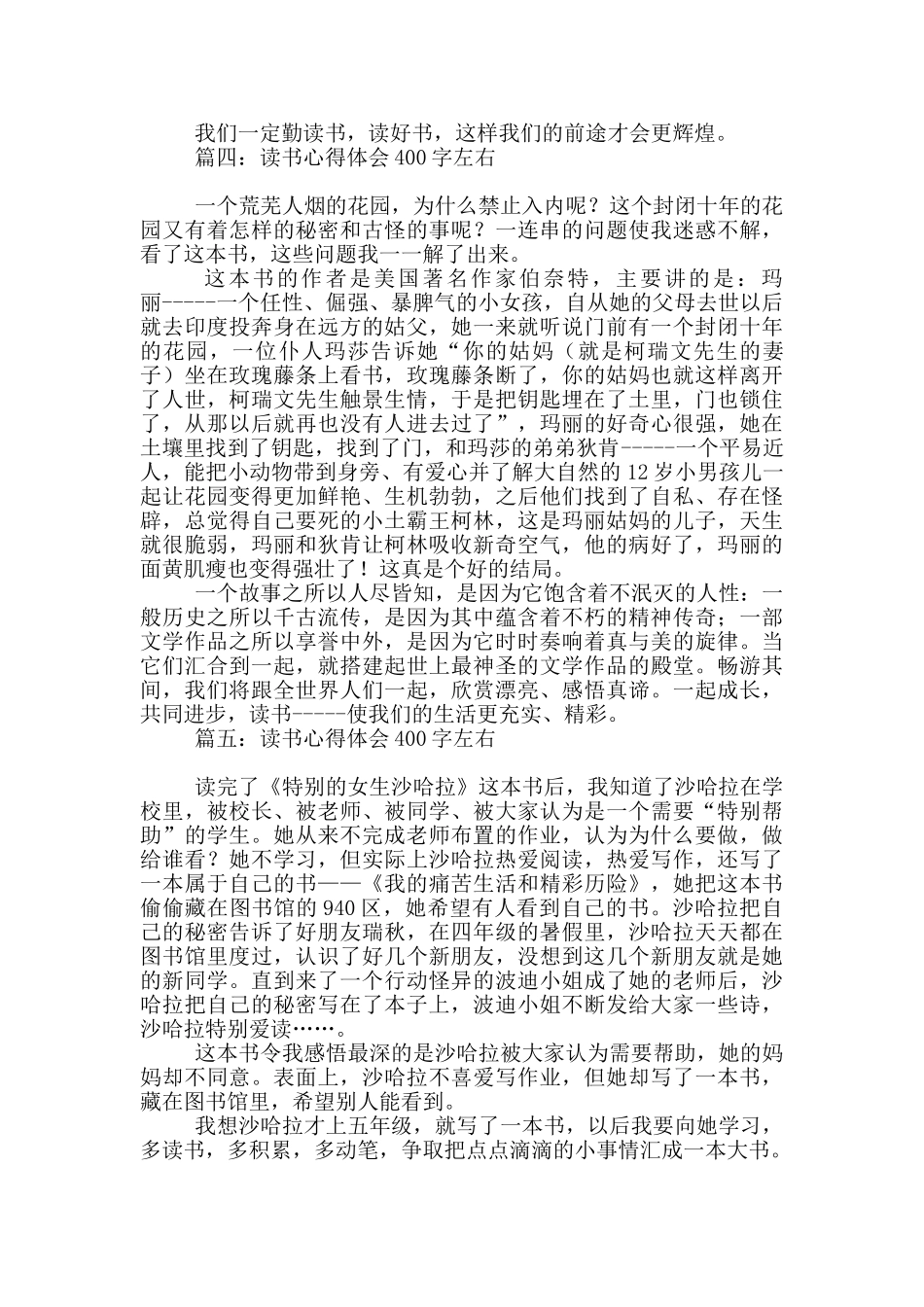 读书心得体会400字左右5篇_第3页