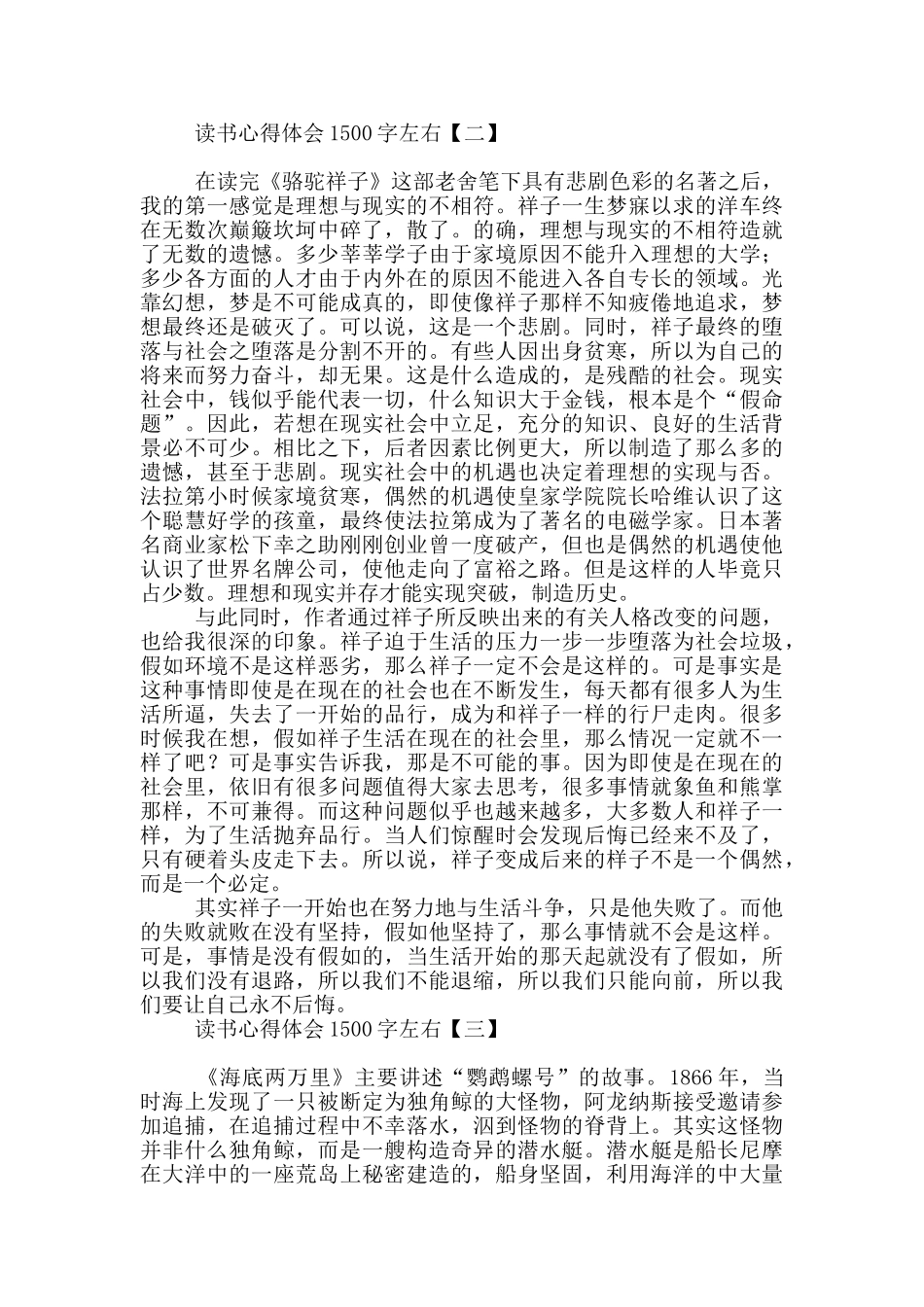 读书心得体会1500字左右_第2页