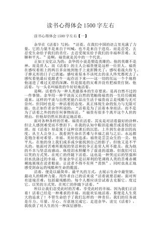 读书心得体会1500字左右