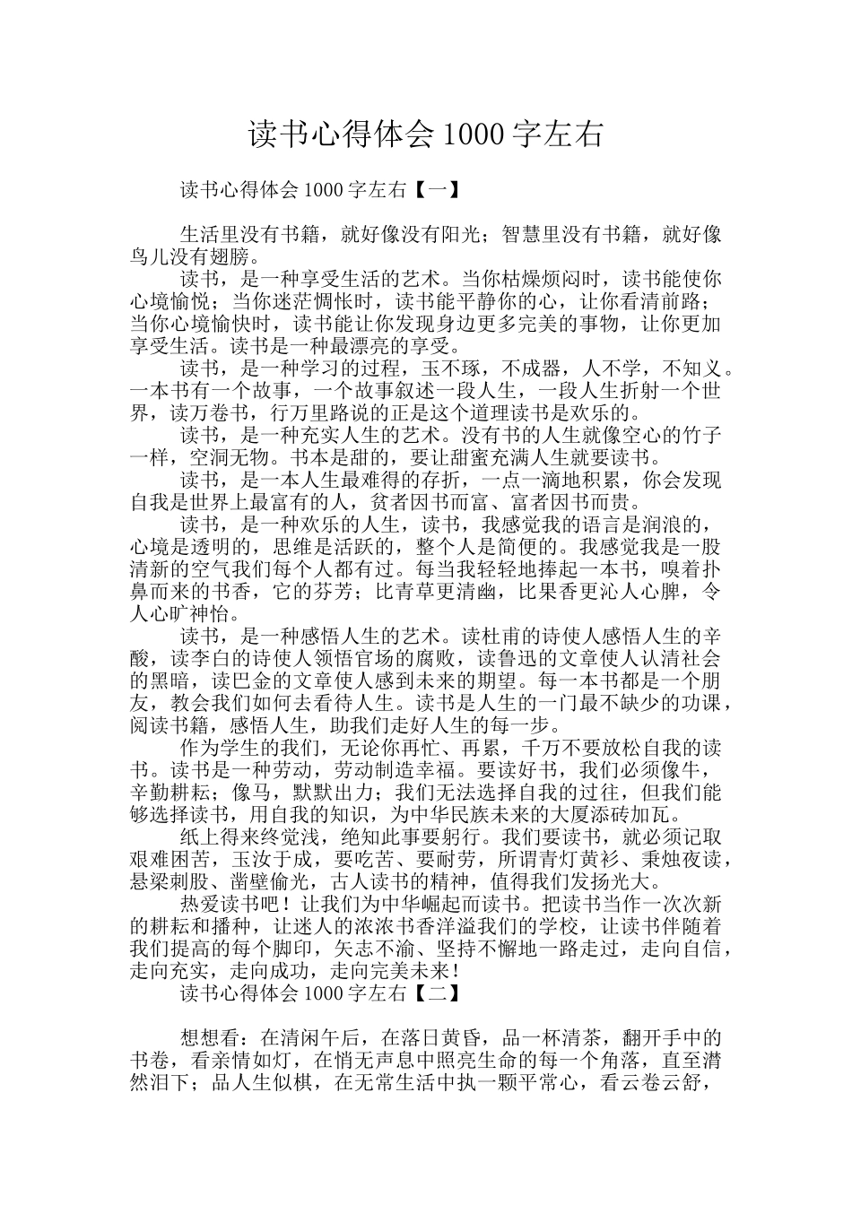 读书心得体会1000字左右_第1页