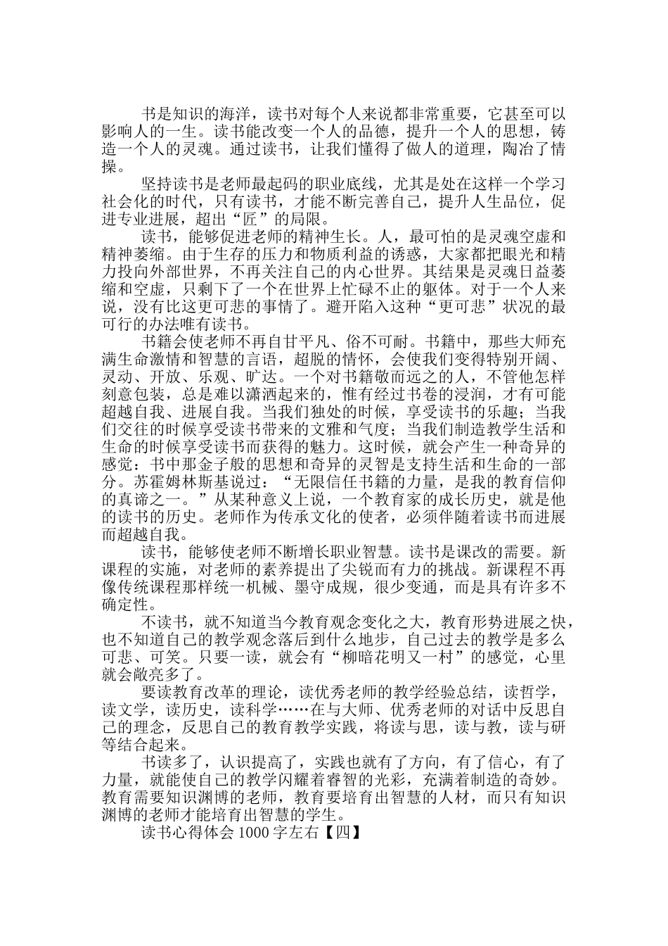 读书心得体会1000字左右_第3页