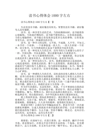 读书心得体会1000字左右
