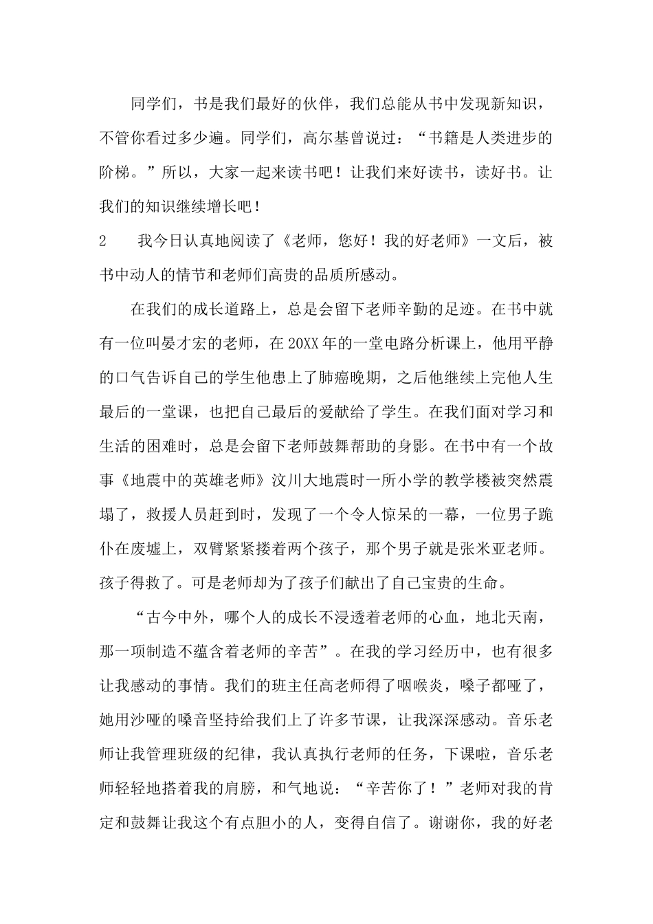 读书心得体会500字_第2页