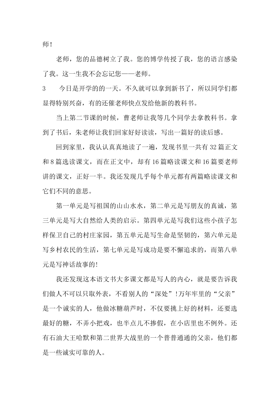 读书心得体会500字_第3页