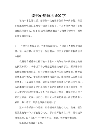 读书心得体会500字